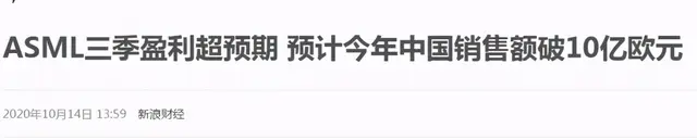 7百余台光刻机销往中国！ASML“松口”今年要赚