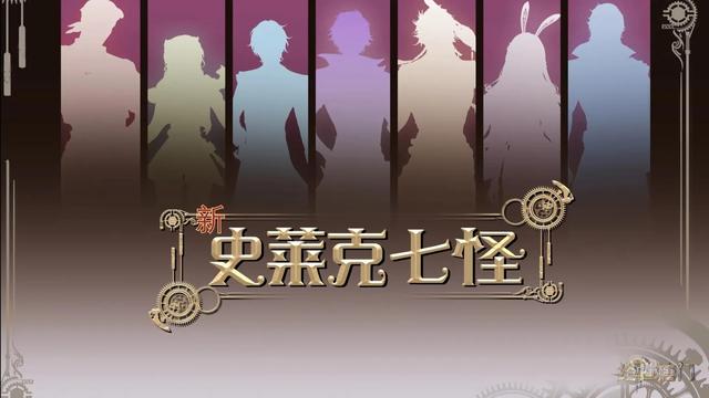斗罗大陆2：新史莱克七怪建模公布，网友：霍雨浩唐舞桐长啥样？