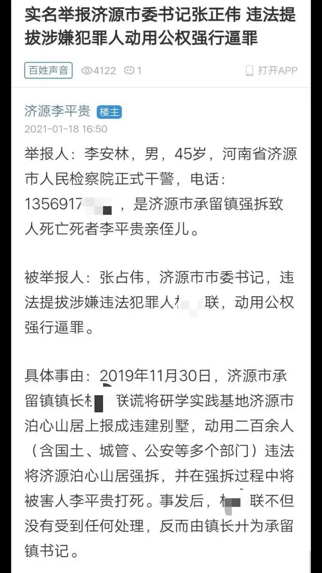 河南济源掌掴秘书长的市委书记再被实名举报