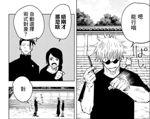 咒术回战 他人口中最强的存在 却需要付出更