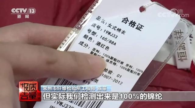 吊牌写含96%羊毛,结果一根羊毛都没有!还有天津这家公司被点名