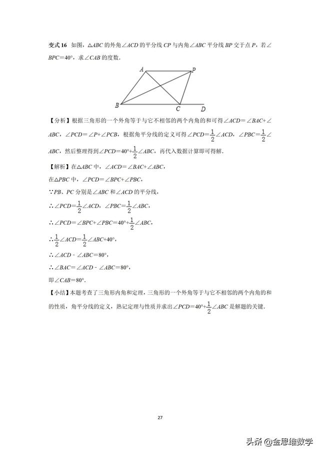 好资料分享 初中数学角度计算模型大全