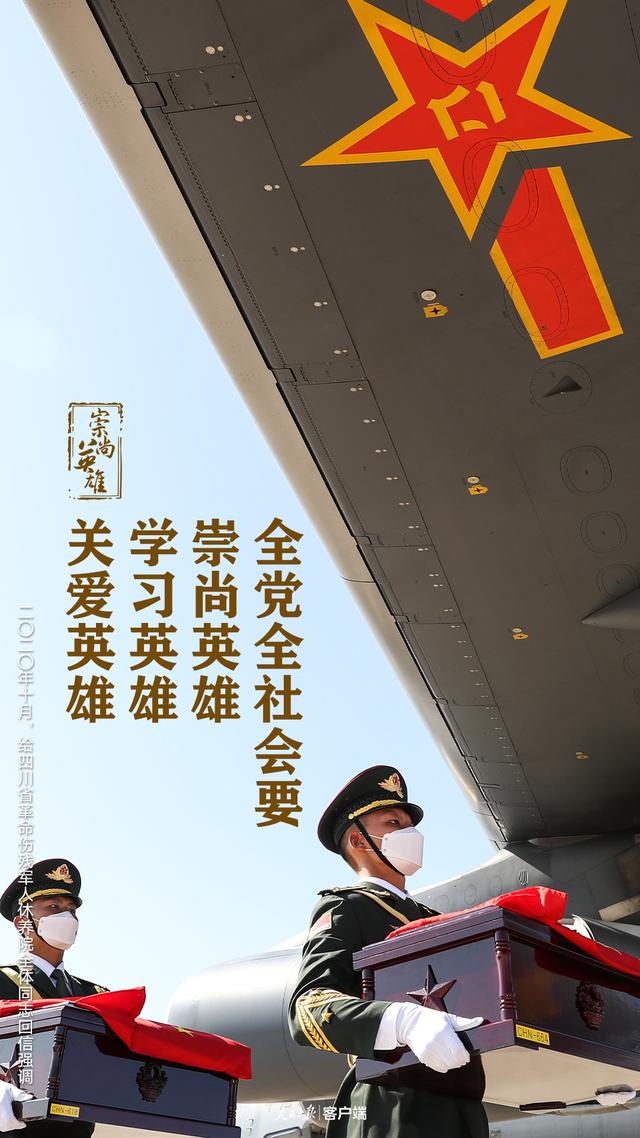 习近平的英雄情怀