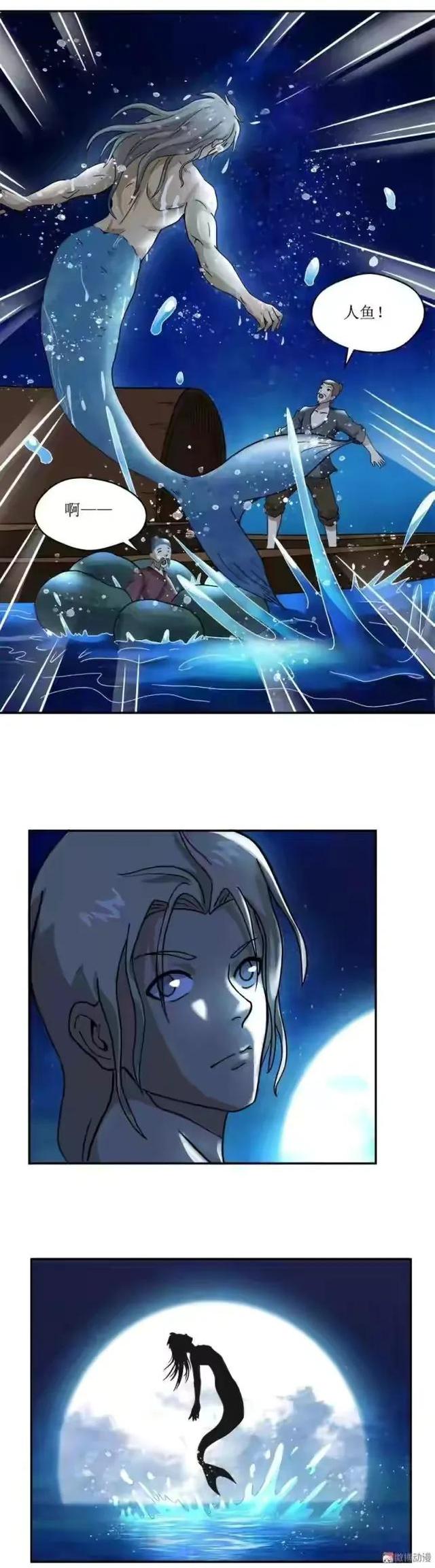 人性漫画 人鱼足