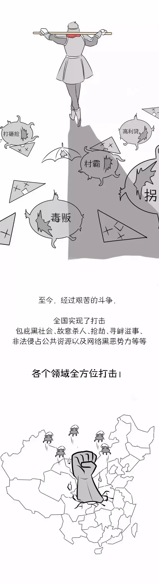 三分钟带您看懂什么是“扫黑除恶”