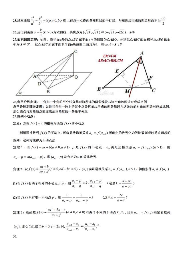 中学数学二级结论