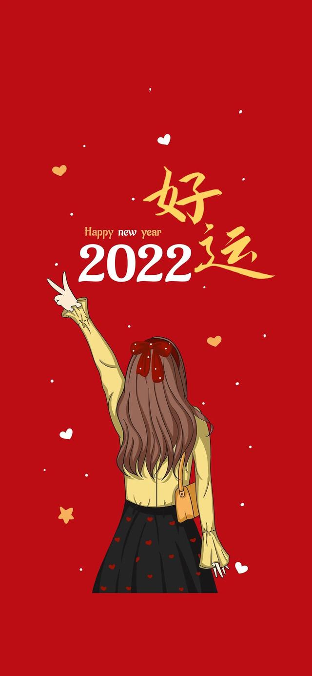 22新年壁纸