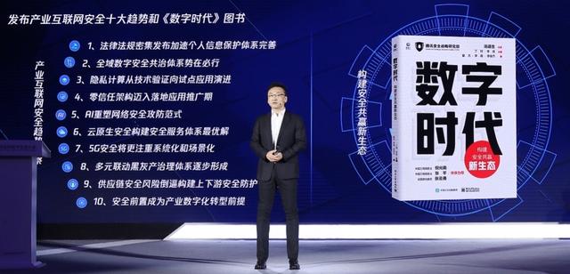 《产业互联网安全十大趋势(2021)》发布 为产业提供前瞻性参考