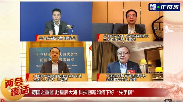 潘建伟吴季王贻芳两会夜话，他们心中的未来颠覆性科技是什么
