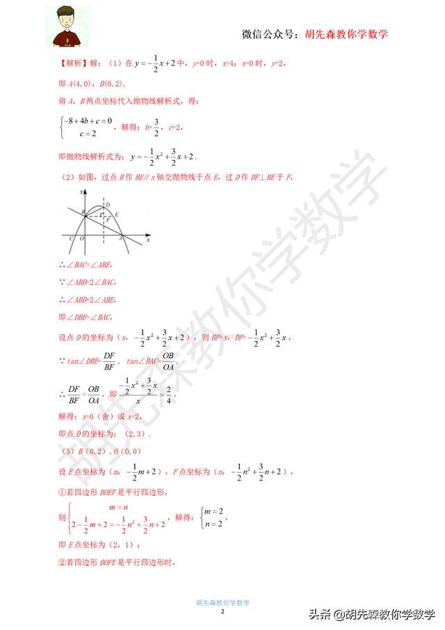 专题13 二次函数中角度 面积及平行四边形存在性问题