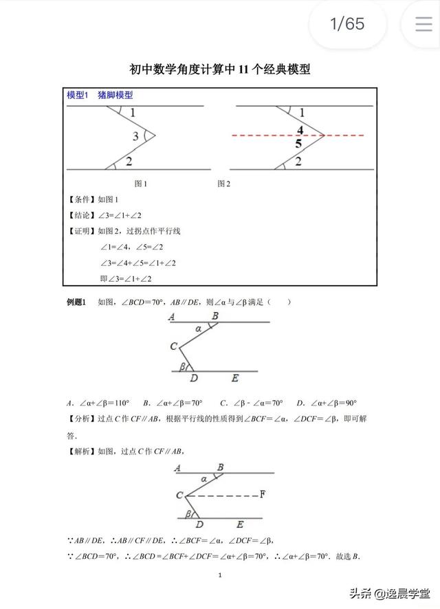 初中数学 角度计算的11个题型